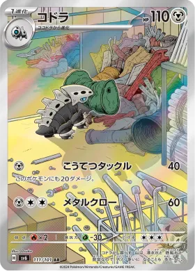コドラ (Lairon) (SV6 111) Mask of Change