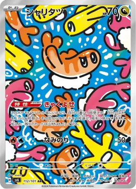 シャリタツ (Tatsugiri) (SV6 112) Mask of Change