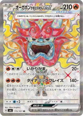 オーガポン かまどのめんex (Hearthflame Mask Ogerpon ex) (SV6 115) Mask of Change