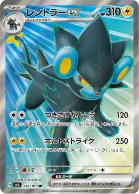 レントラーex (Luxray ex) (SV6 118) Mask of Change