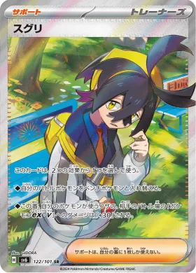 スグリ (Kieran) (SV6 122) Mask of Change