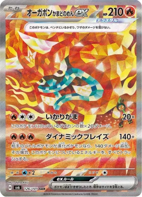 オーガポン かまどのめんex (Hearthflame Mask Ogerpon ex) (SV6 126) Mask of Change