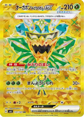 オーガポン みどりのめんex (Teal Mask Ogerpon ex) (SV6 131) Mask of Change