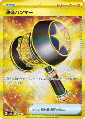 改造ハンマー (Enhanced Hammer) (SV6 132) Mask of Change