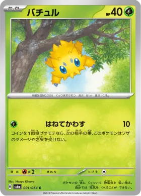 バチュル (Joltik) (SV6a 1) Night Wanderer