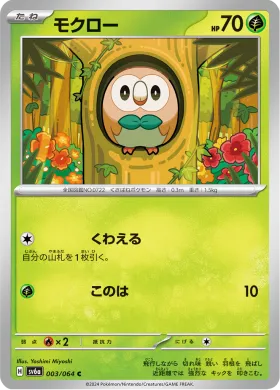 モクロー (Rowlet) (SV6a 3) Night Wanderer
