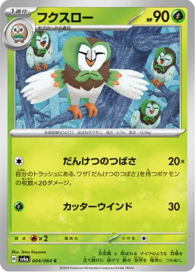 フクスロー (Dartrix) (SV6a 4) Night Wanderer
