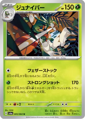 ジュナイパー (Decidueye) (SV6a 5) Night Wanderer
