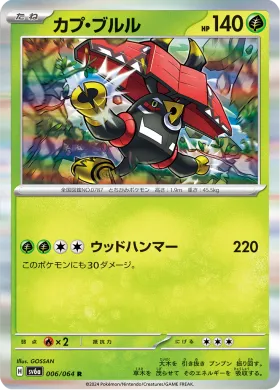 カプ・ブルル (Tapu Bulu) (SV6a 6) Night Wanderer