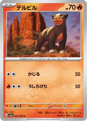 デルビル (Houndour) (SV6a 7) Night Wanderer