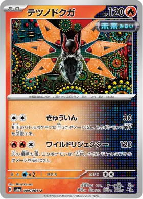 テツノドクガ (Iron Moth) (SV6a 9) Night Wanderer