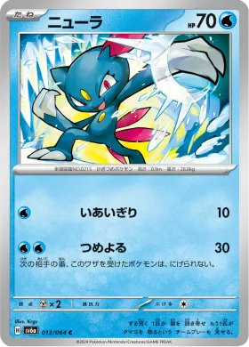 ニューラ (Sneasel) (SV6a 13) Night Wanderer