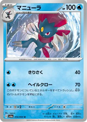 マニューラ (Weavile) (SV6a 14) Night Wanderer
