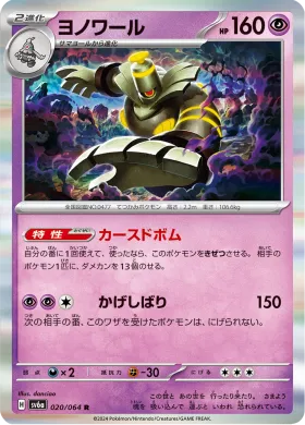 ヨノワール (Dusknoir) (SV6a 20) Night Wanderer