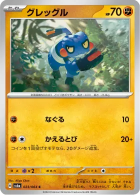 グレッグル (Croagunk) (SV6a 23) Night Wanderer