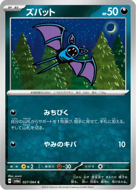 ズバット (Zubat) (SV6a 27) Night Wanderer