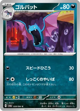 ゴルバット (Golbat) (SV6a 28) Night Wanderer