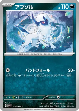アブソル (Absol) (SV6a 30) Night Wanderer