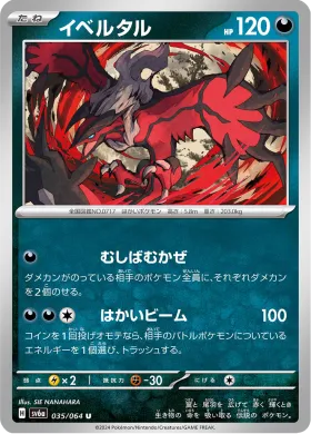 イベルタル (Yveltal) (SV6a 35) Night Wanderer
