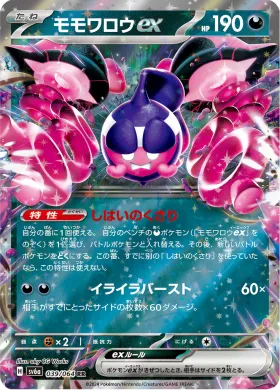 モモワロウex (Pecharunt ex) (SV6a 39) Night Wanderer