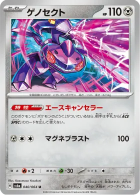 ゲノセクト (Genesect) (SV6a 40) Night Wanderer