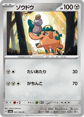 ゾウドウ (Cufant) (SV6a 41) Night Wanderer