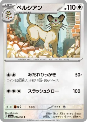 ペルシアン (Persian) (SV6a 49) Night Wanderer