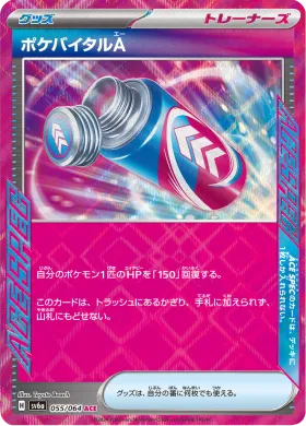 ポケバイタルA (Poke Vital A) (SV6a 55) Night Wanderer