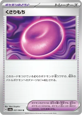 くさりもち (Binding Mochi) (SV6a 57) Night Wanderer