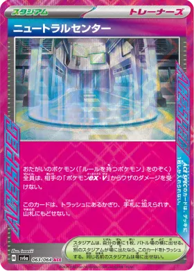 ニュートラルセンター (Neutralization Zone) (SV6a 63) Night Wanderer