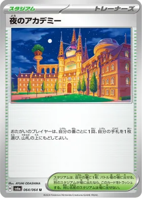 夜のアカデミー (Academy at Night) (SV6a 64) Night Wanderer