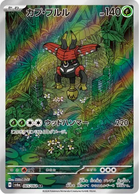 カプ・ブルル (Tapu Bulu) (SV6a 65) Night Wanderer