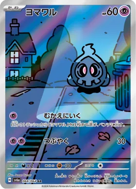 ヨマワル (Duskull) (SV6a 68) Night Wanderer
