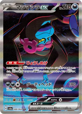 マシマシラex (Munkidori ex) (SV6a 88) Night Wanderer