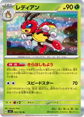 レディアン (Ledian) (SV7 2) Stella Miracle