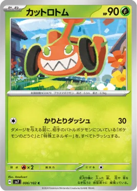 カットロトム (Mow Rotom) (SV7 6) Stella Miracle
