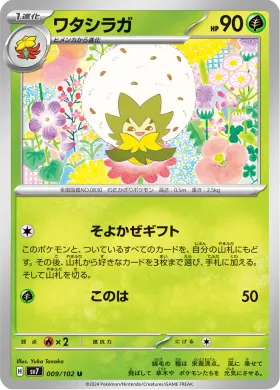 ワタシラガ (Eldegoss) (SV7 9) Stella Miracle