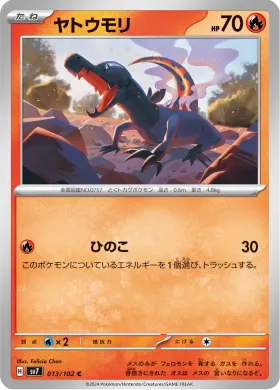ヤトウモリ (Salandit) (SV7 13) Stella Miracle