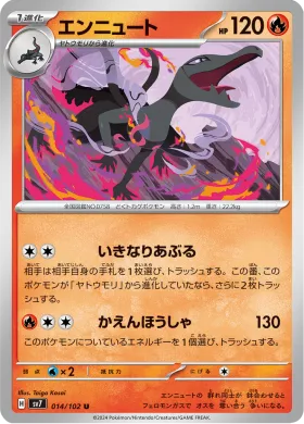 エンニュート (Salazzle) (SV7 14) Stella Miracle