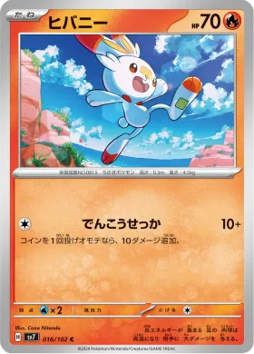ヒバニー (Scorbunny) (SV7 16) Stella Miracle