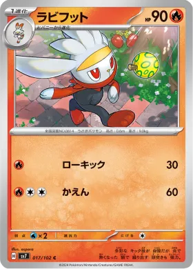 ラビフット (Raboot) (SV7 17) Stella Miracle
