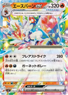 エースバーンex (Cinderace ex) (SV7 18) Stella Miracle