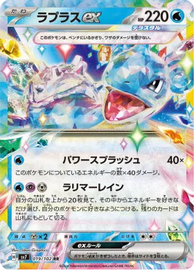 ラプラスex (Lapras ex) (SV7 19) Stella Miracle