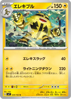 エレキブル (Electivire) (SV7 29) Stella Miracle