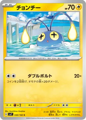 チョンチー (Chinchou) (SV7 30) Stella Miracle