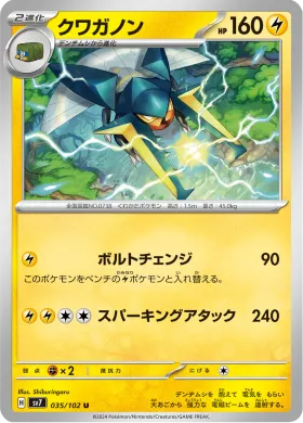 クワガノン (Vikavolt) (SV7 35) Stella Miracle