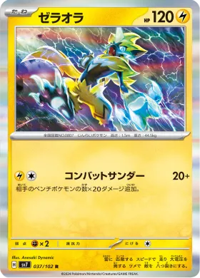 ゼラオラ (Zeraora) (SV7 37) Stella Miracle
