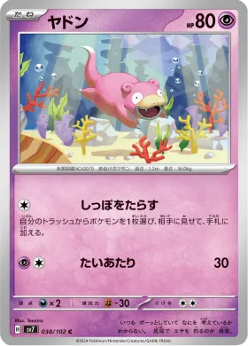 ヤドン (Slowpoke) (SV7 38) Stella Miracle