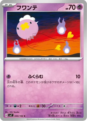フワンテ (Drifloon) (SV7 40) Stella Miracle