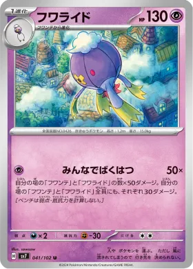 フワライド (Drifblim) (SV7 41) Stella Miracle
